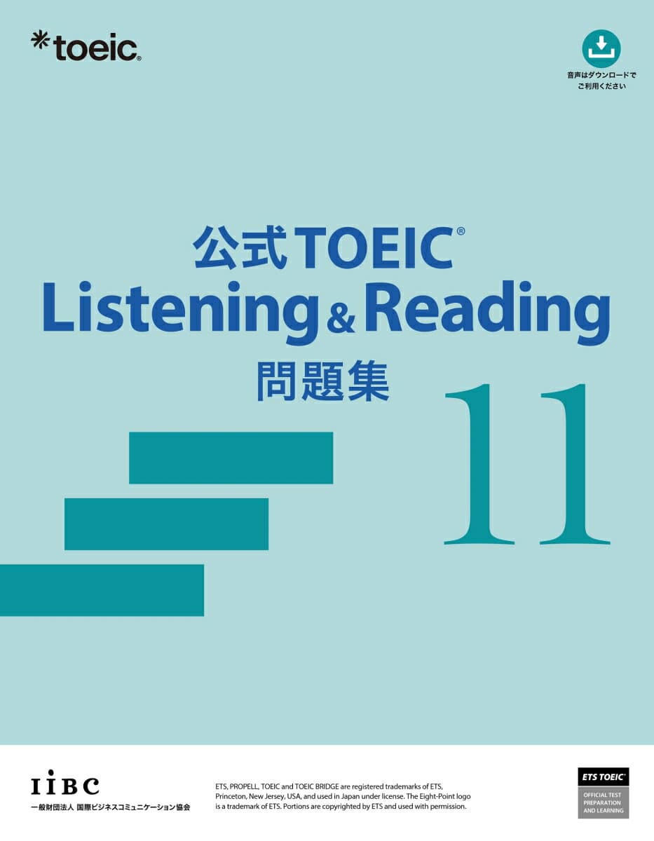 公式TOEIC Listening & Reading 問題集 11 [ ETS ]
